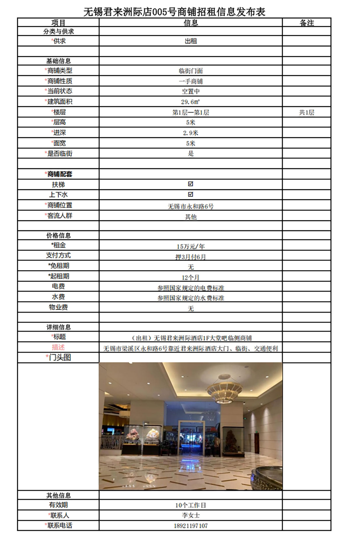 1F大堂吧臨側招租信息發布表—無錫君來洲際酒店005號商鋪.jpg