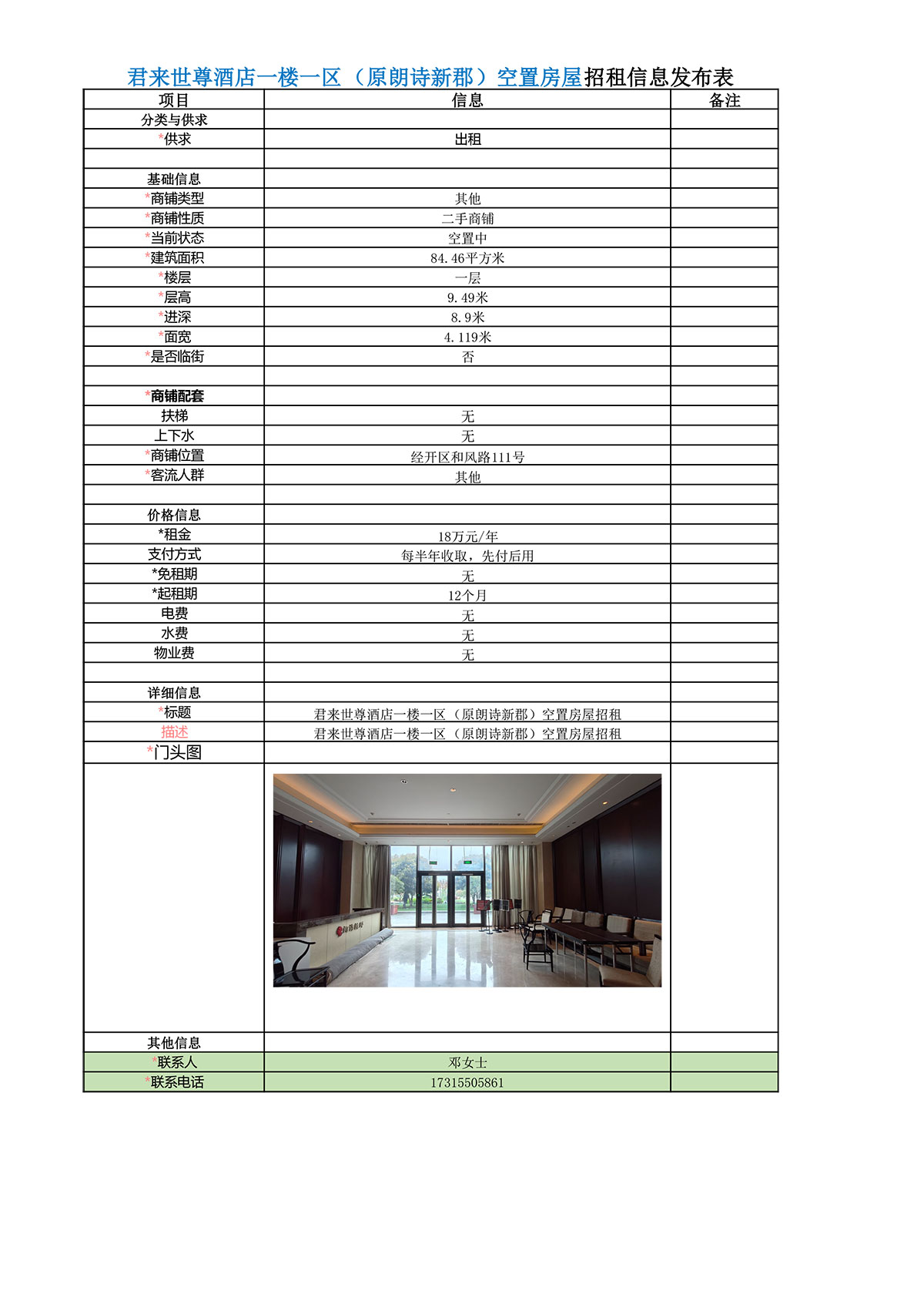 集團租賃信息（世尊一樓一區原朗詩新珺區域）-1.jpg