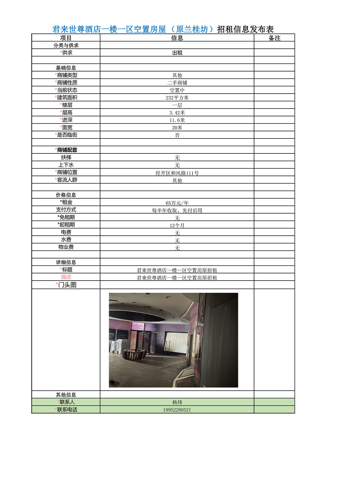 集團租賃信息（世尊一樓1區原蘭桂坊區域）-1.jpg