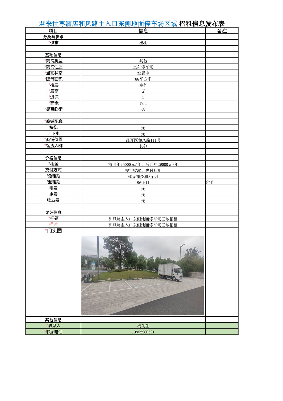 集團租賃信息（和風路主入口東側地面停車場區域）-1.jpg